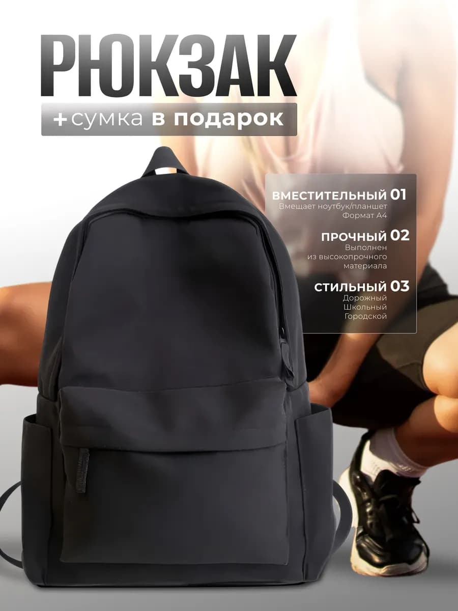 Рюкзак черный школьный спортивный универсальный