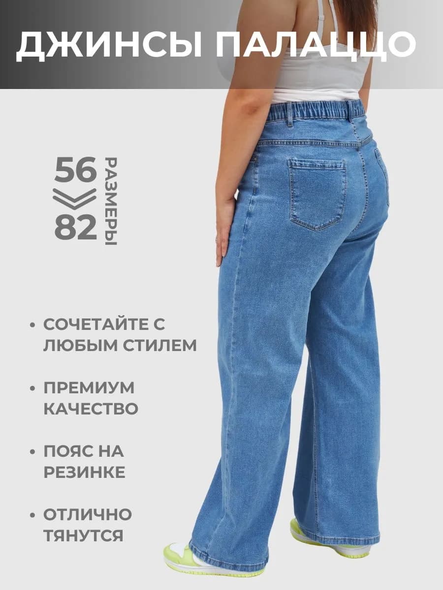 Джинсы трубы на резинке с высокой посадкой