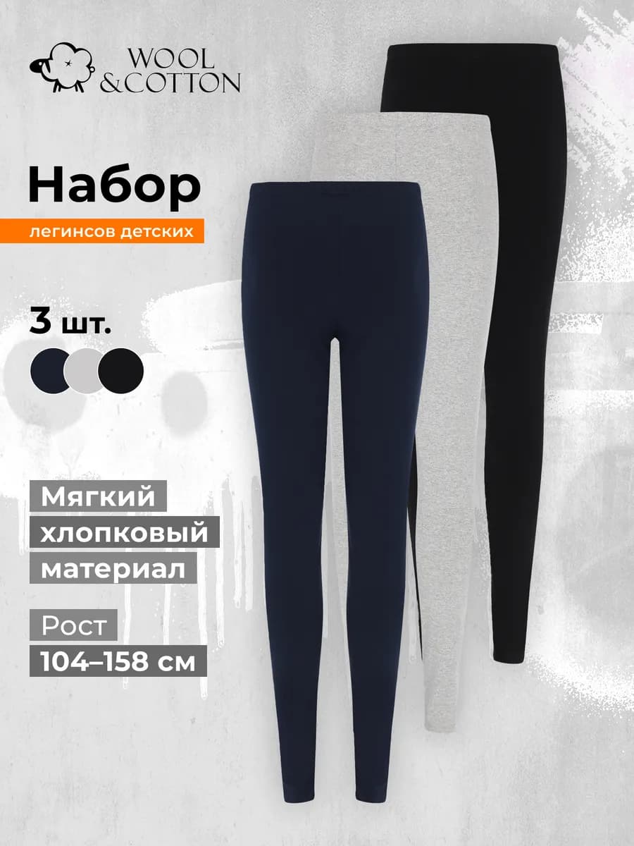Легинсы для девочек, 3 штуки