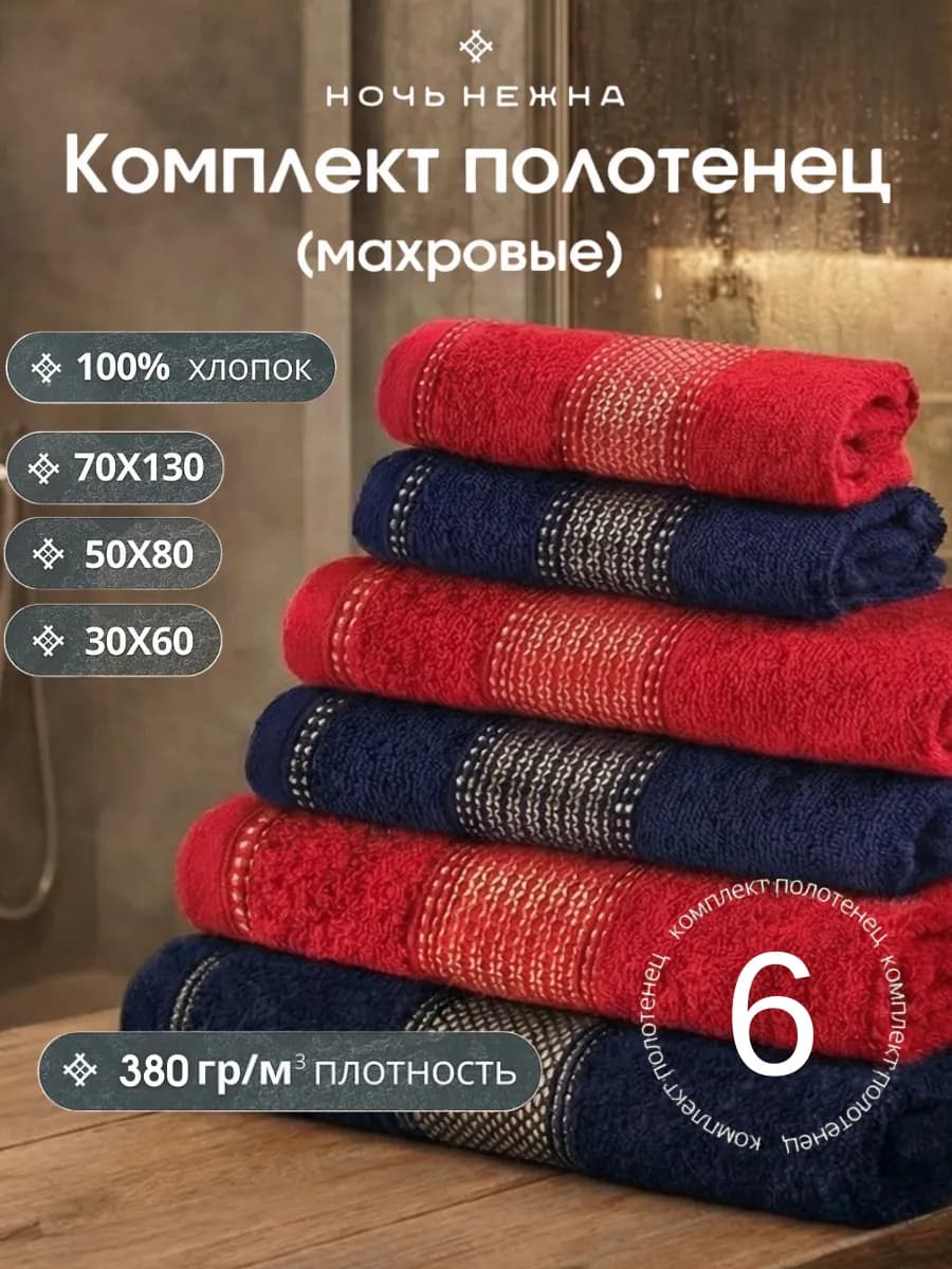 Полотенца махровые 6 штук набор для ванной