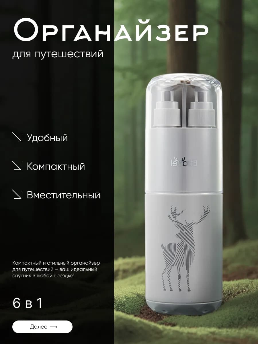 Дорожный набор органайзер флаконы расческа полотенце