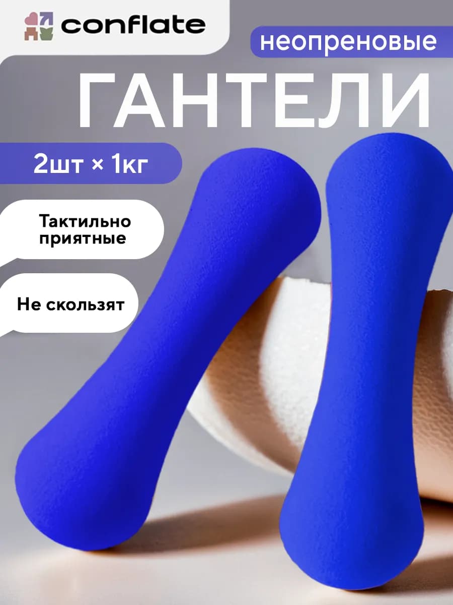 Гантели 1 кг 2 шт неразборные для фитнеса
