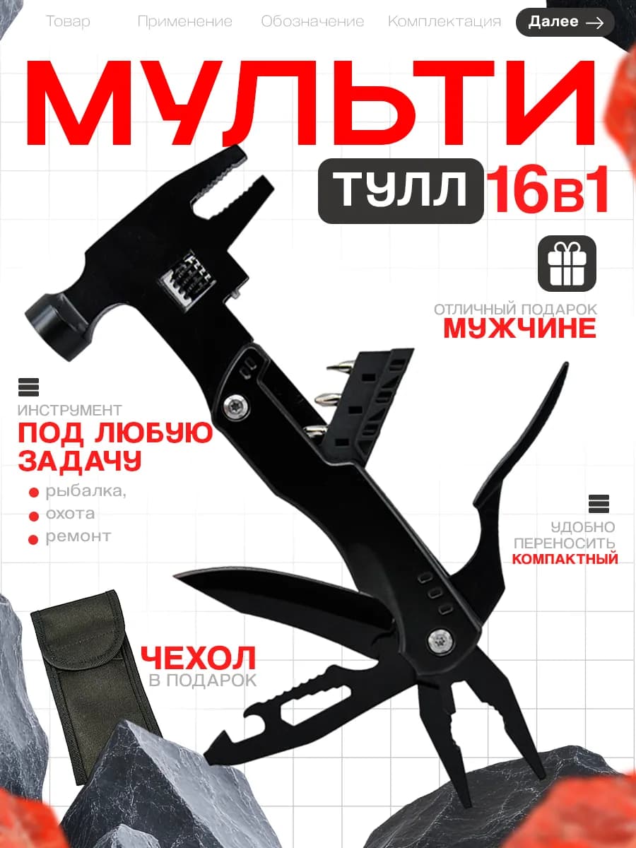 Многофункциональный инструмент 16в1 подарок мужчине