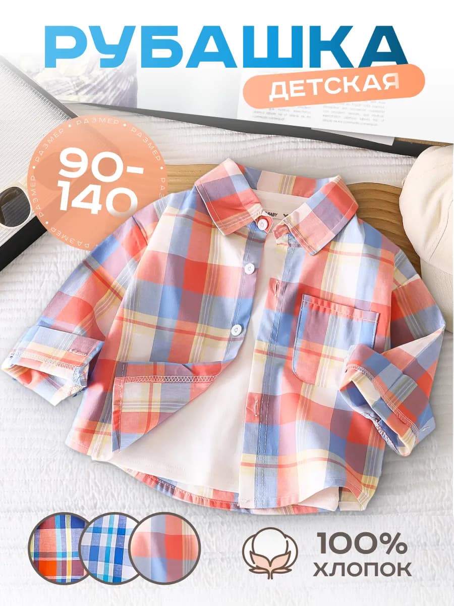 Рубашка детская