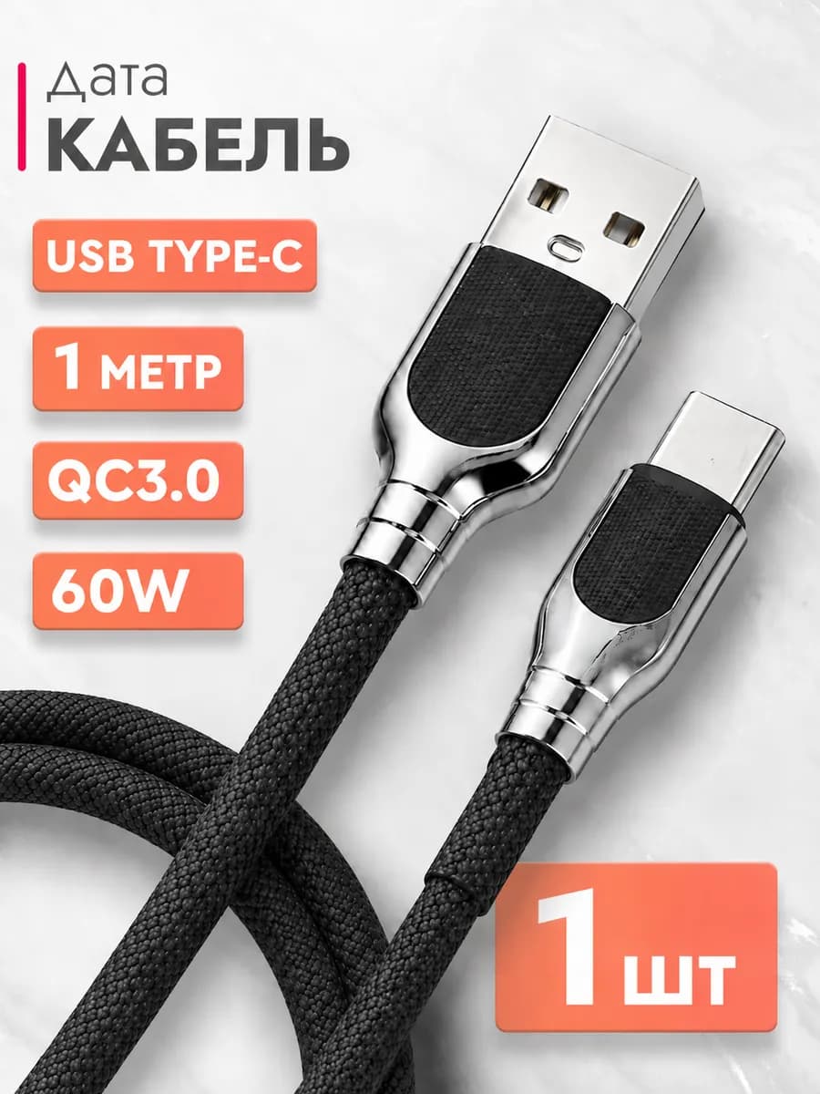Кабель type-c usb для зарядки