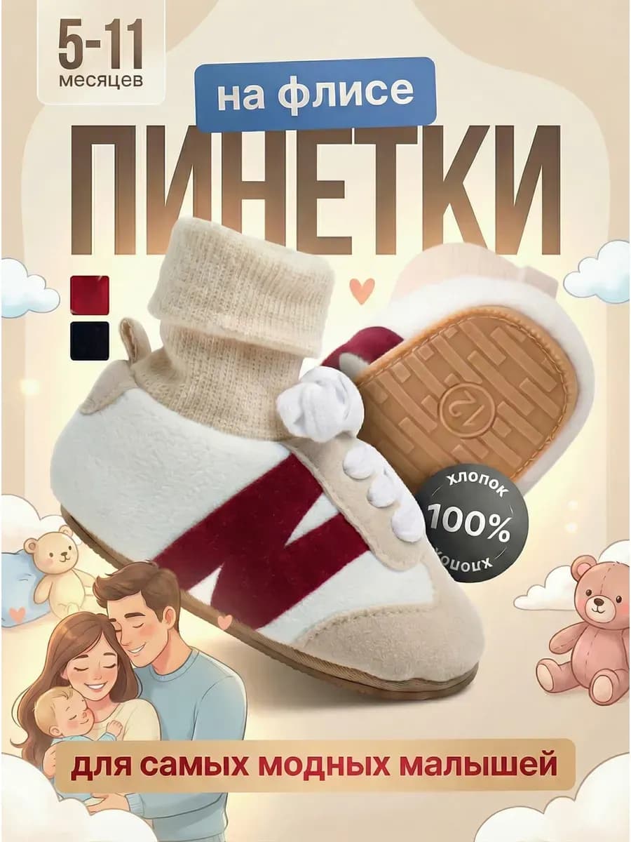пинетки для новорожденных