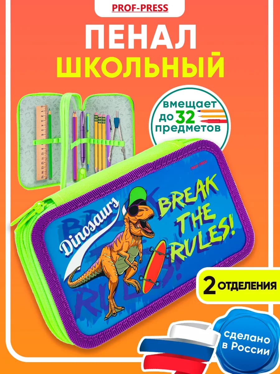 Пенал школьный для мальчика
