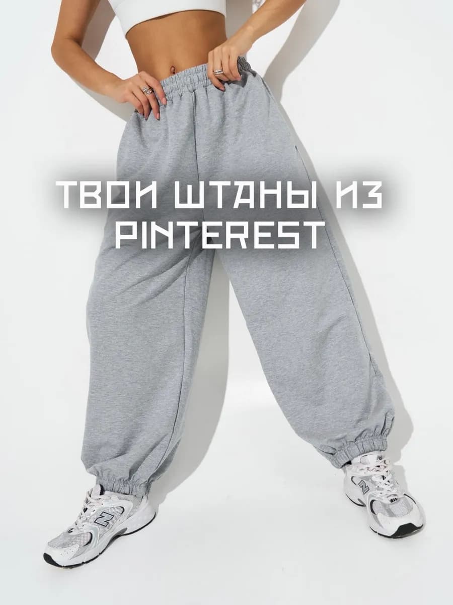 Широкие спортивные штаны джоггеры оверсайз для танцев y2k