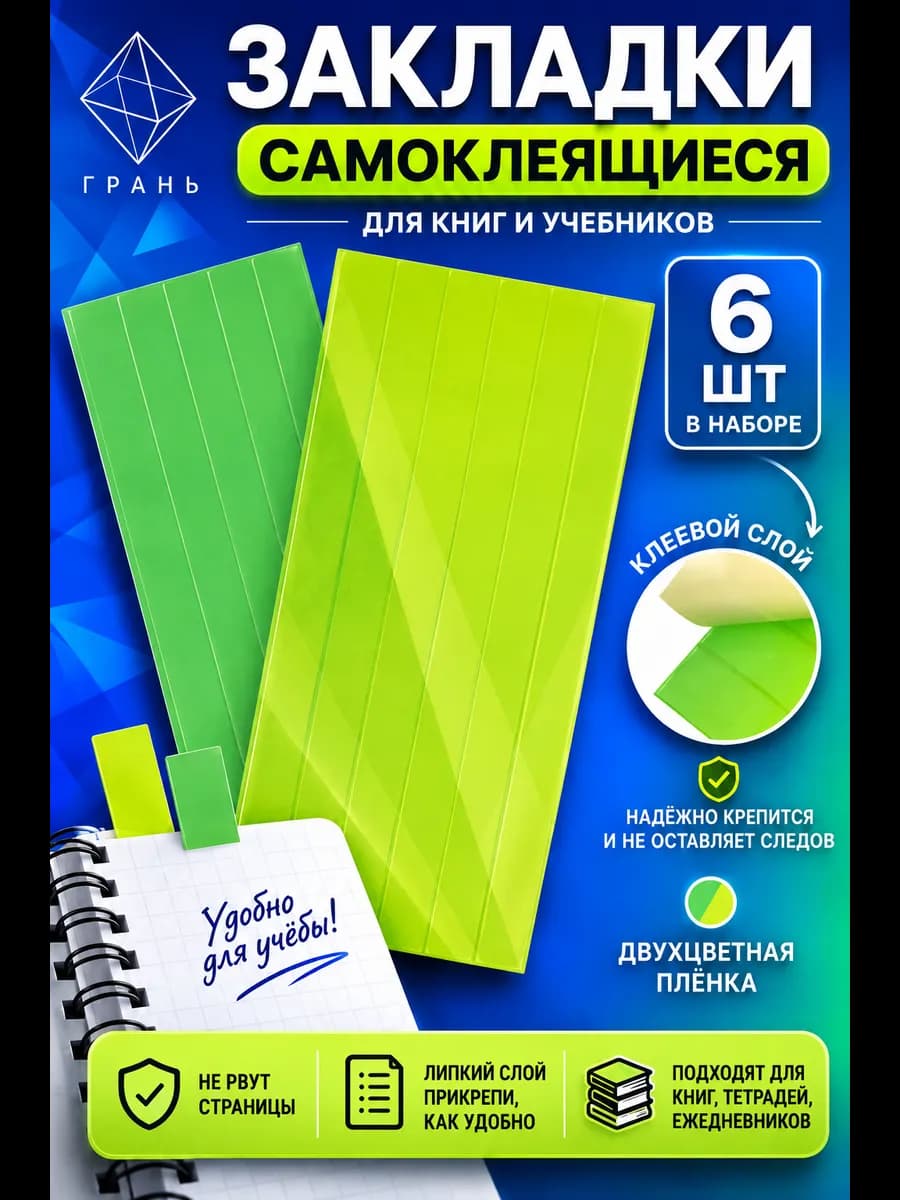 Закладки для книг самоклеящиеся