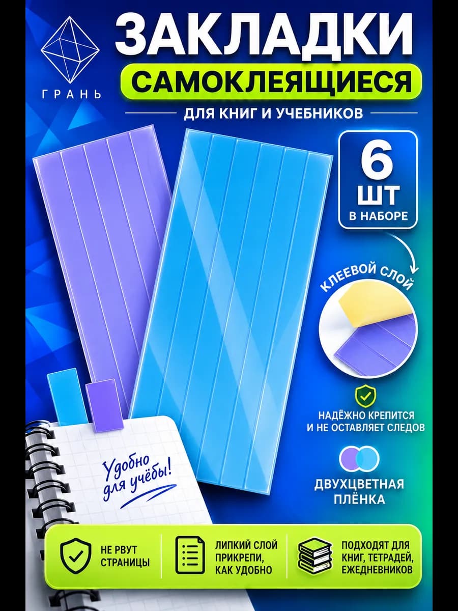 Закладки для книг самоклеящиеся
