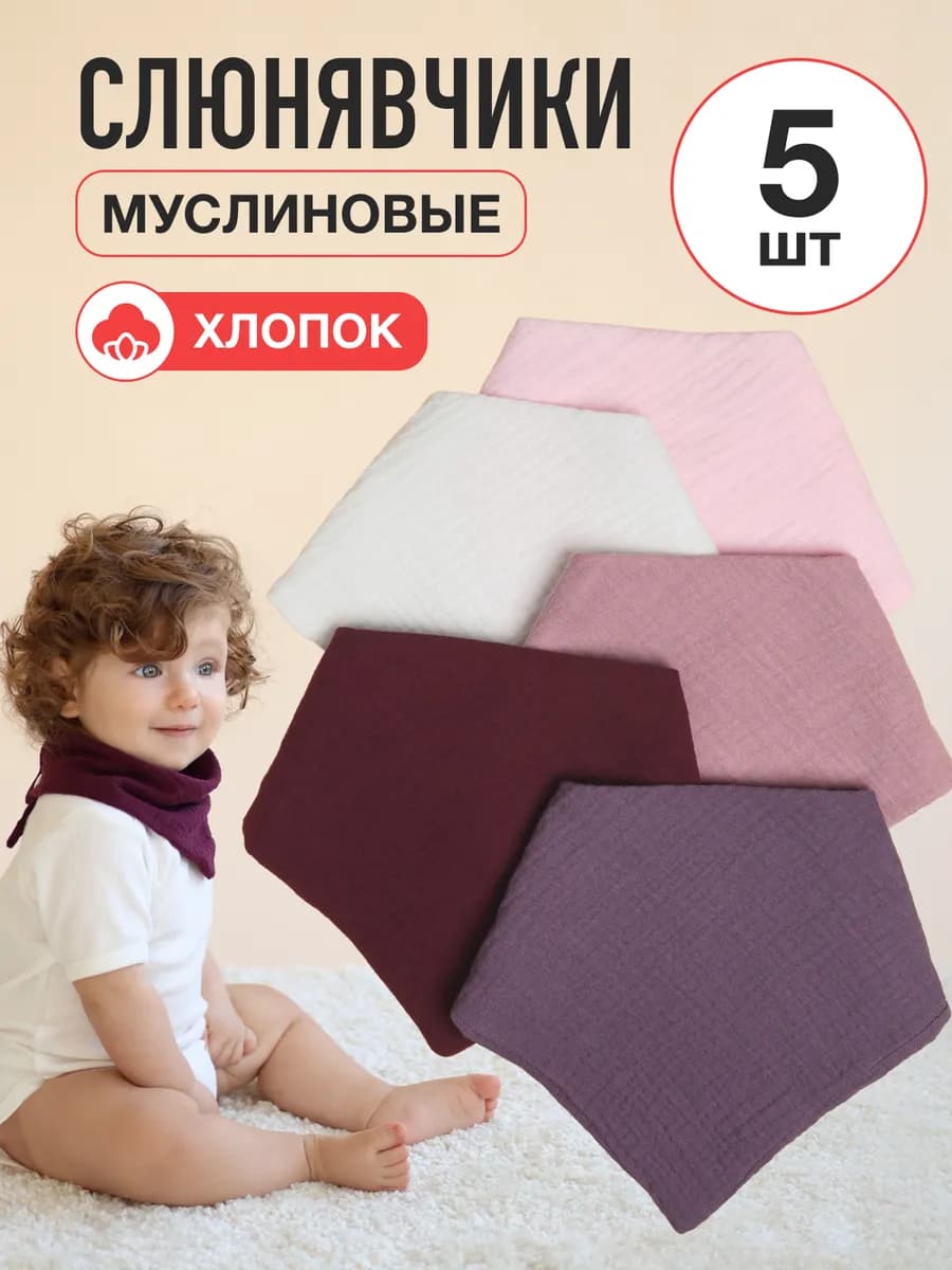 Слюнявчик для новорожденных, нагрудник для кормления