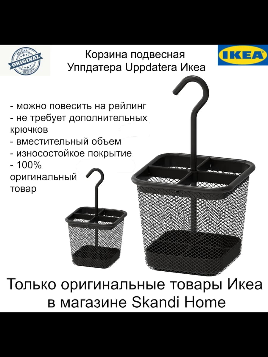 Корзина подвесная Уппдатера Икеа