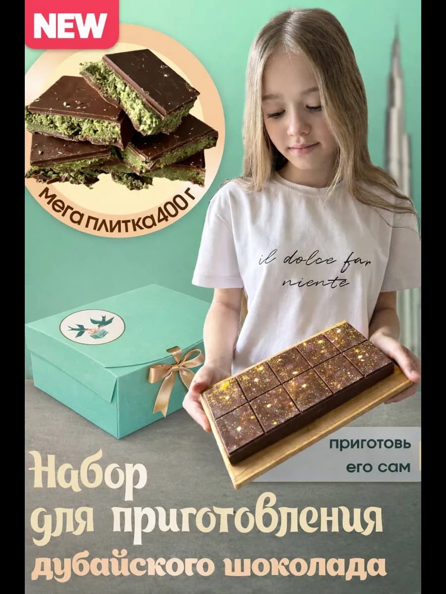 Набор для приготовления Дубайского шоколада Мега Плитка