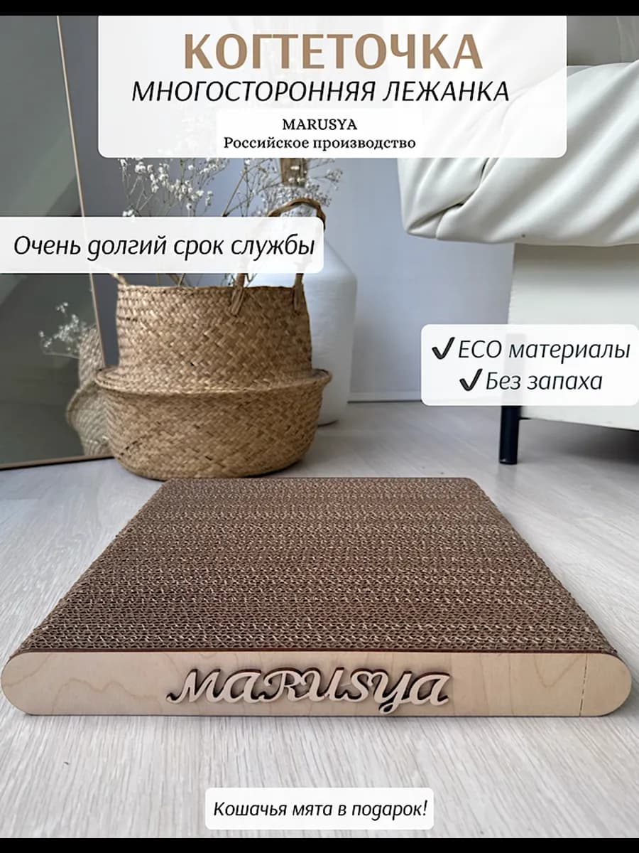 Когтеточка для кошки картонная