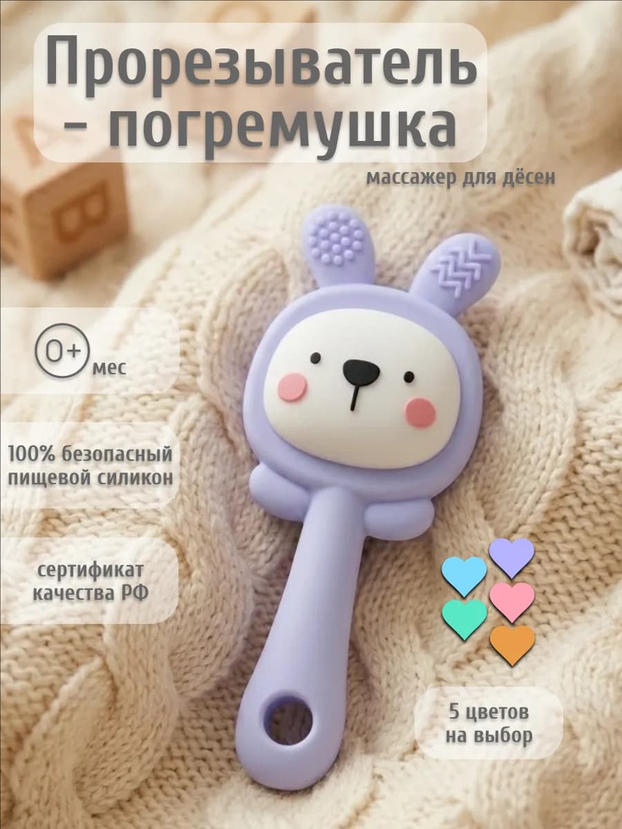 Прорезыватель погремушка