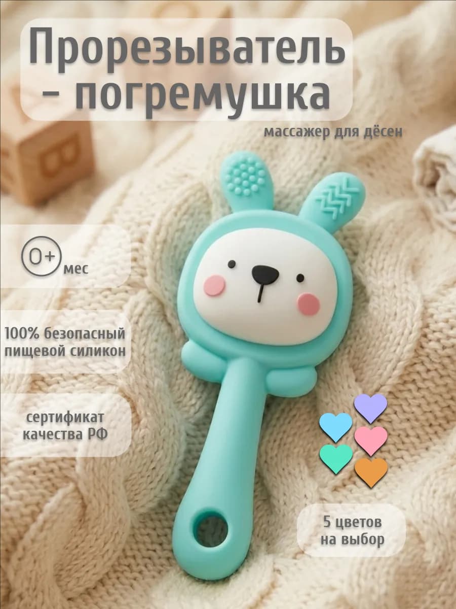 Прорезыватель погремушка