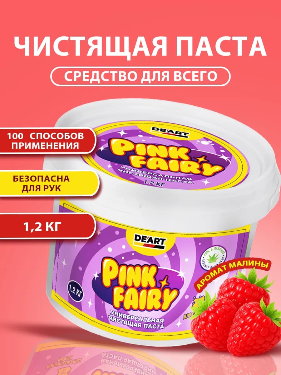 Чистящая паста розовая средство Pink Fairy для уборки 1,2кг