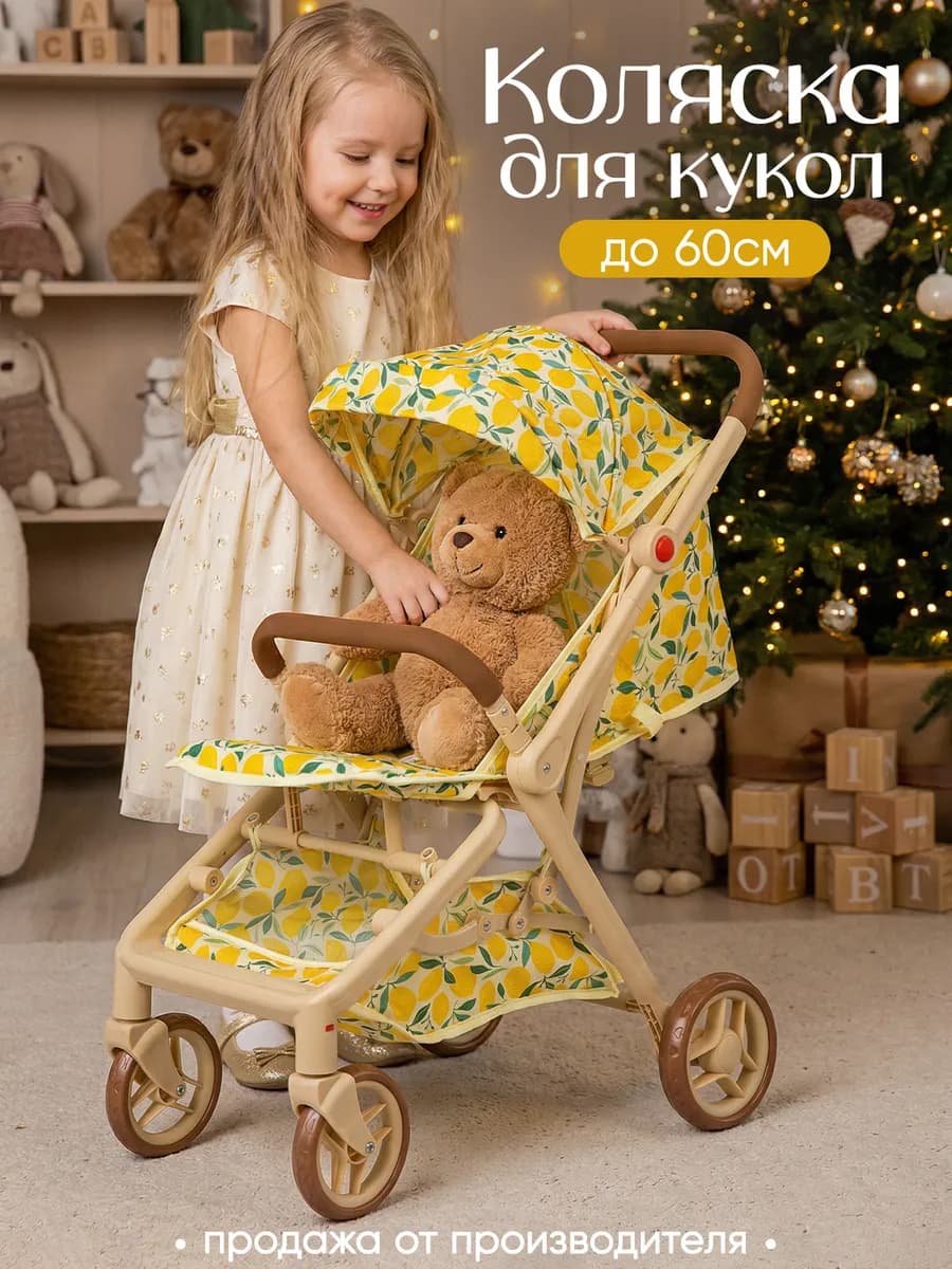 Коляска для кукол до 60 см