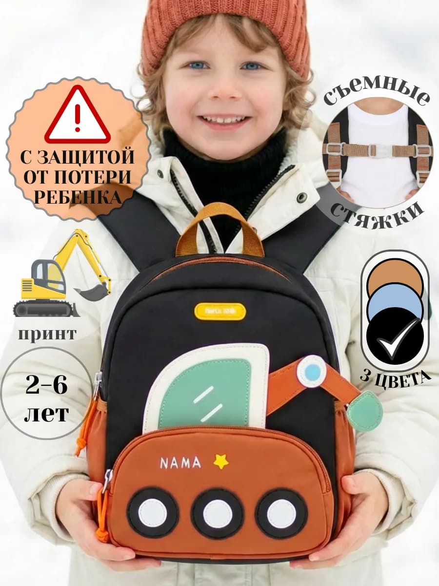 рюкзак для детей дошкольный в садик