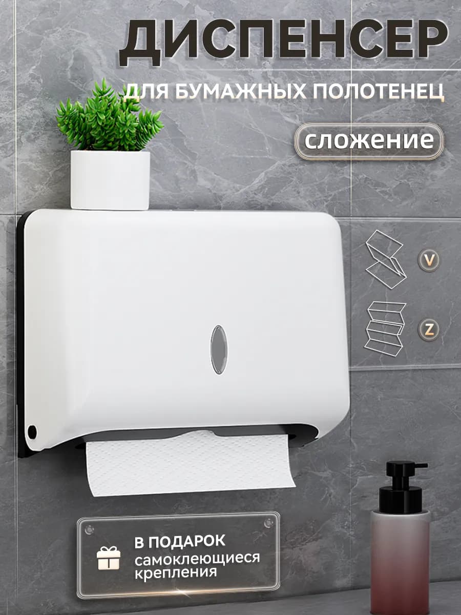 Диспенсер для бумажных полотенец