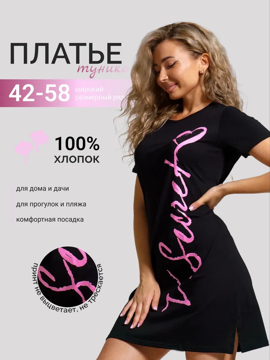 Туника платье трикотажное домашнее