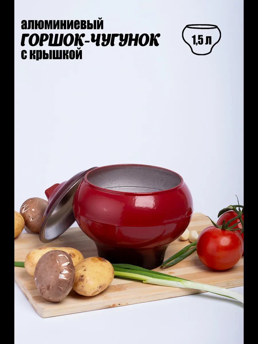 Горшок чугунок для печи 1,5 литра алюминиевый крашеный