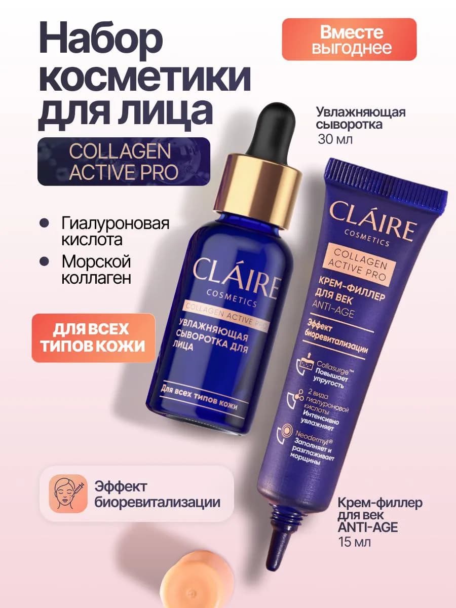 Увлажняющая сыворотка для лица и крем-филлер для век