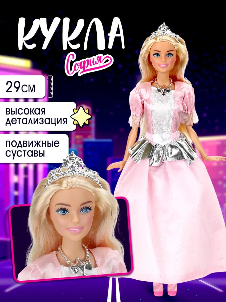 Шарнирная кукла София 29см принцесса