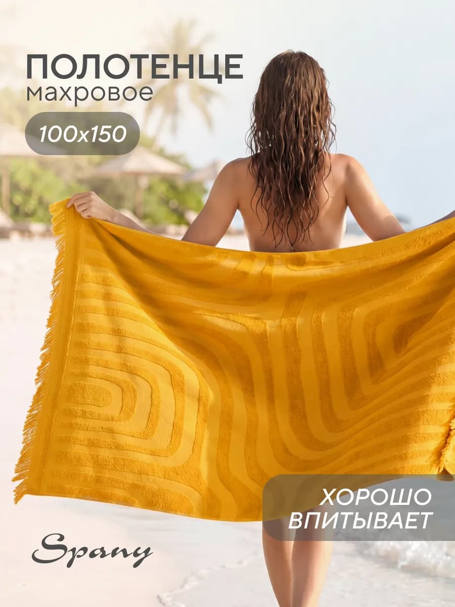 Полотенце банное большое махровое 100х150