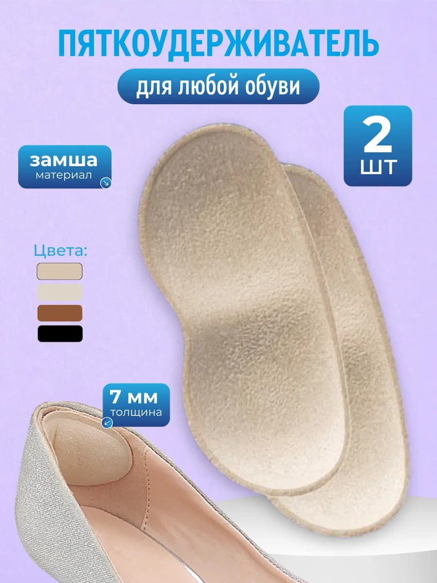 Вкладыш подпяточник для обуви