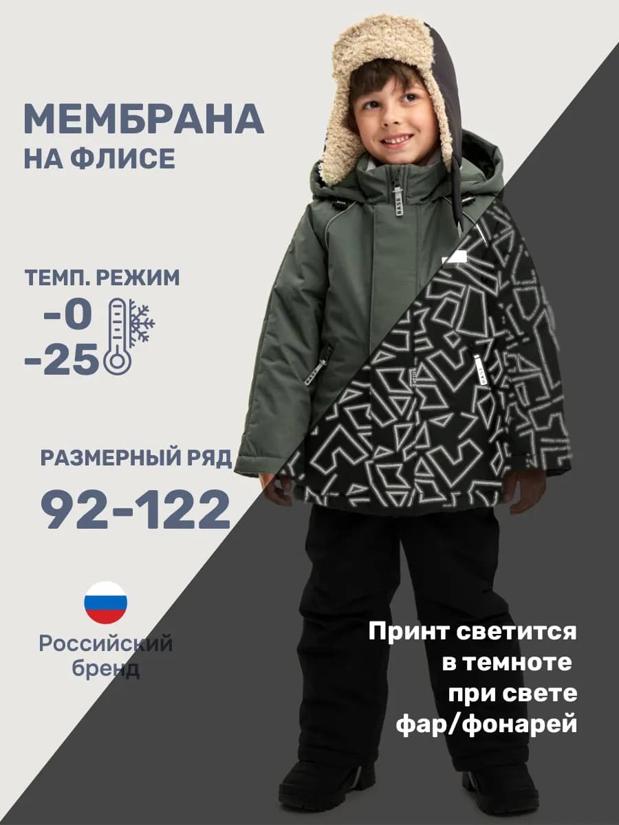 Зимний костюм для мальчика теплый детский мембрана