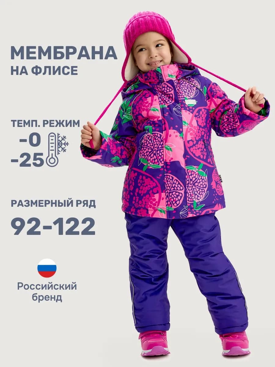 Зимний костюм для девочки теплый детский мембрана
