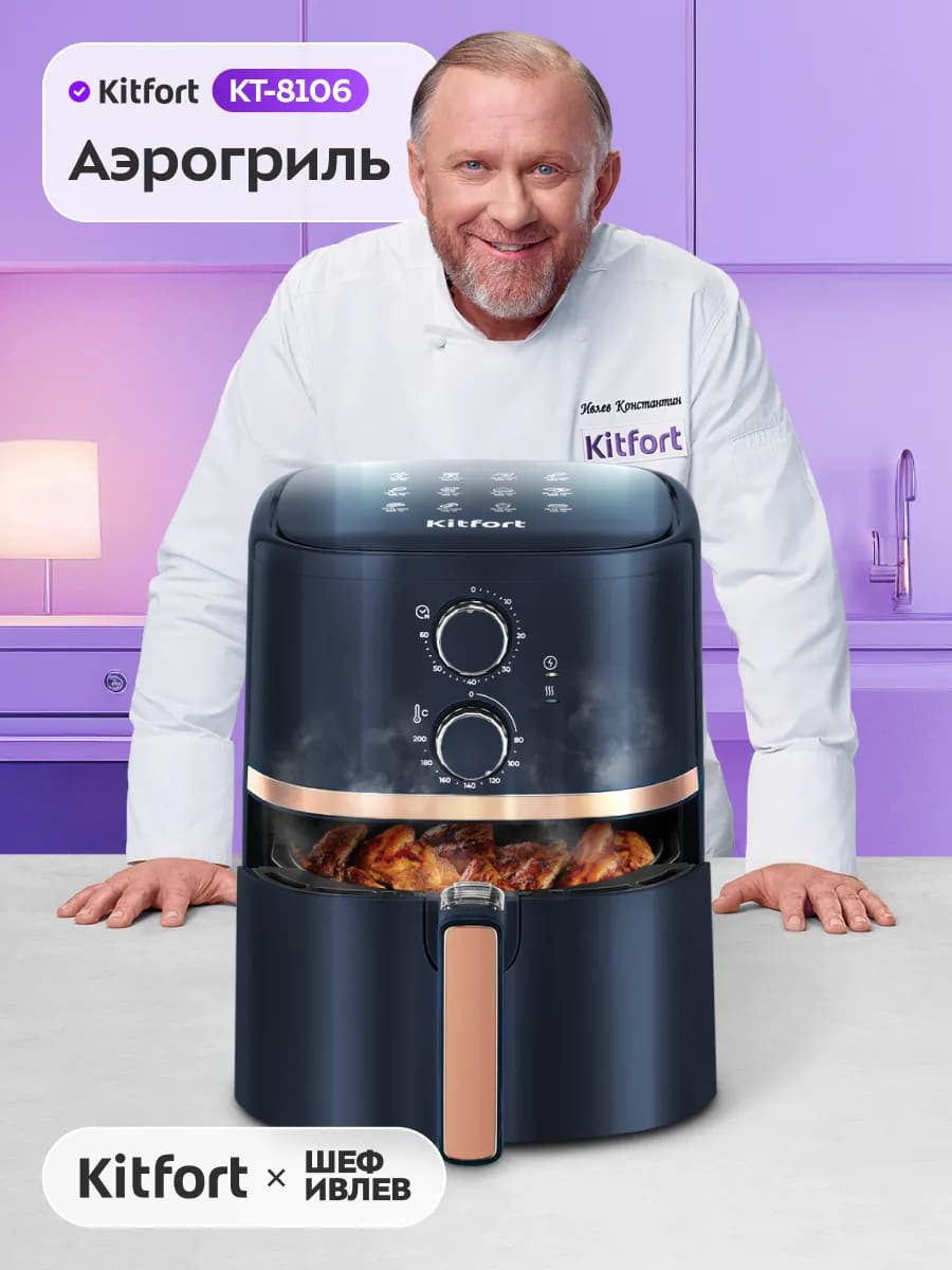 Аэрогриль электрический для дома КТ-8106 - 1500 Вт
