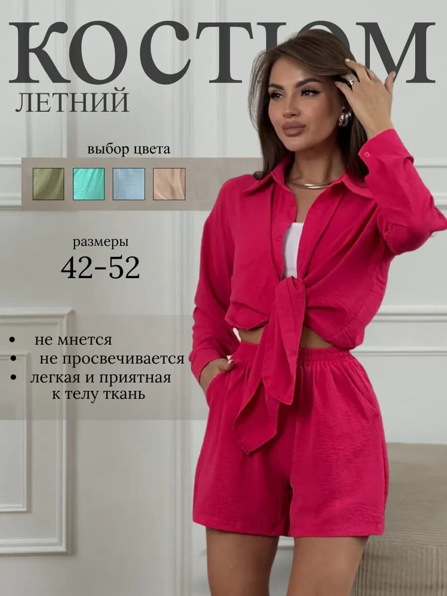 Костюм шорты и рубашка оверсайз из жатки