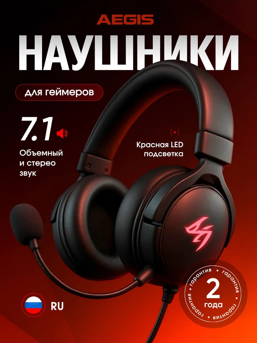 Наушники игровые с микрофоном