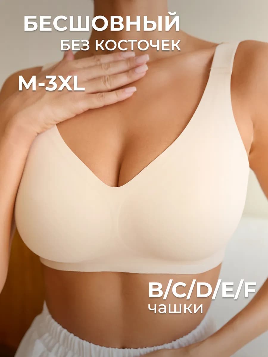 Бесшовный бюстгальтер без косточек - фото 1