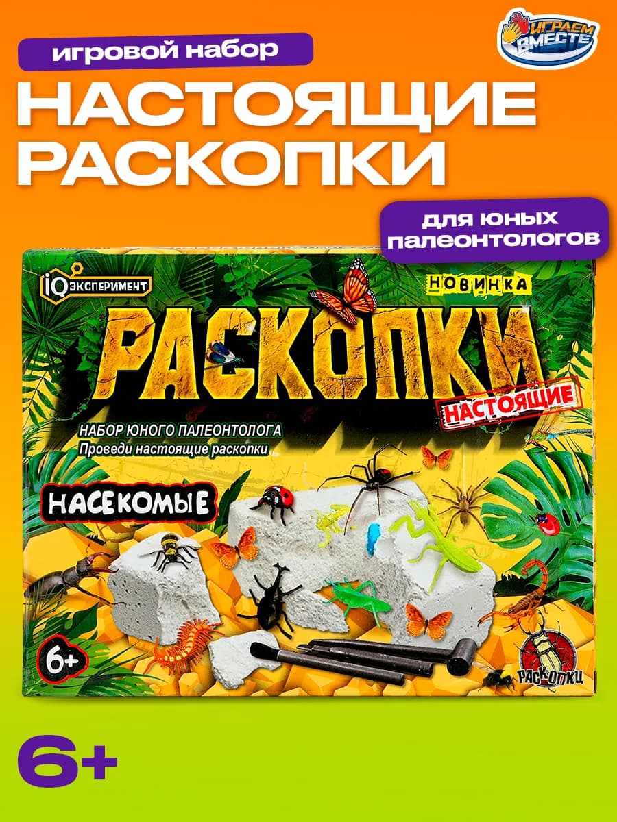 Раскопки детский набор для опытов для изучения насекомых