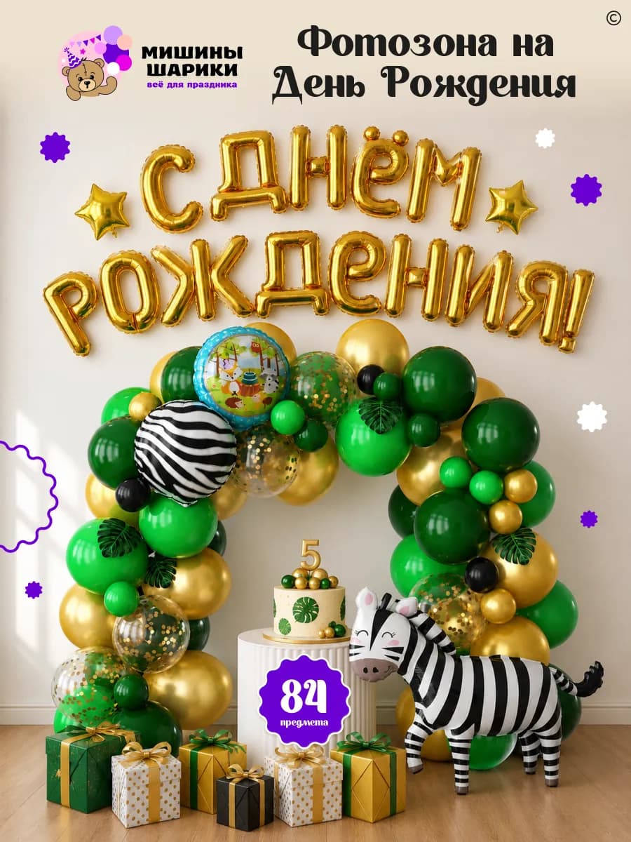 Фотозона из воздушных шаров на день рождения мальчику