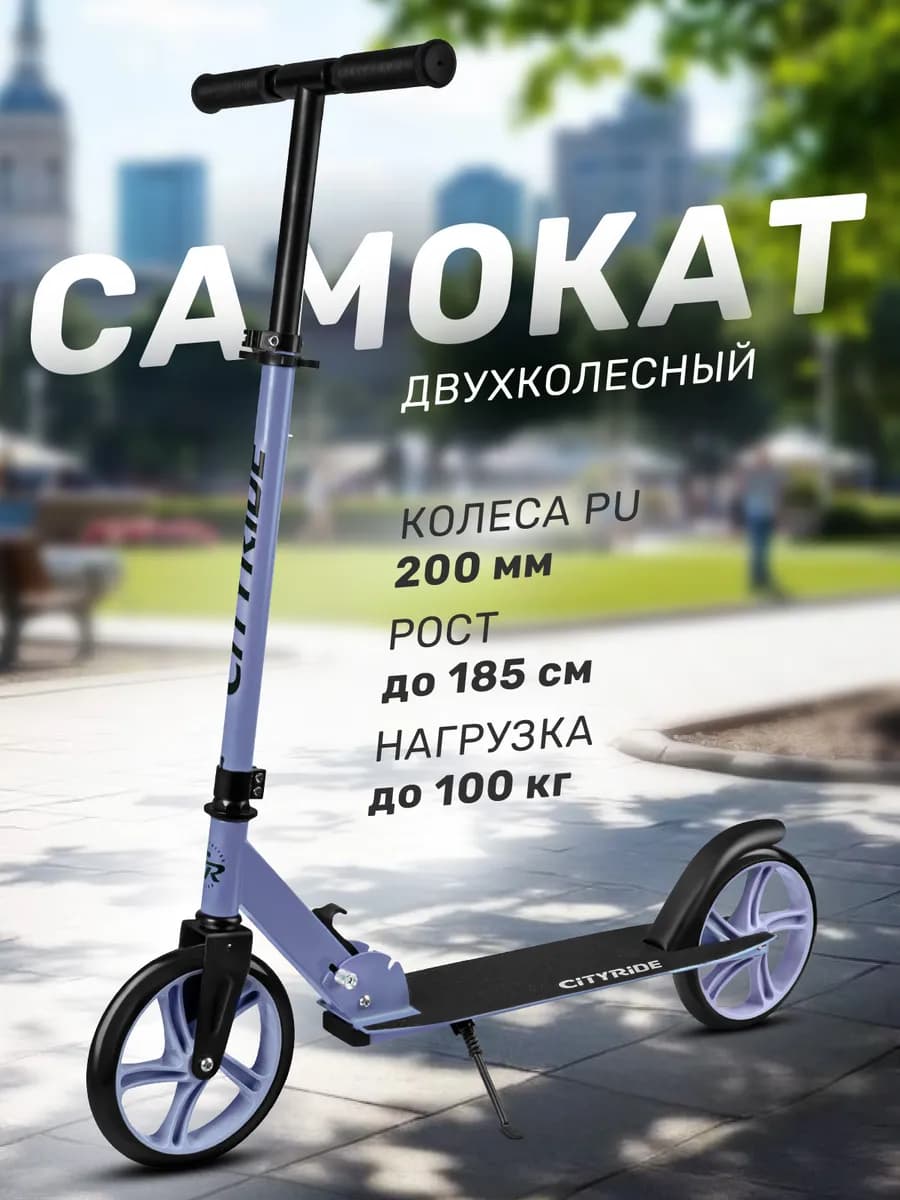 Двухколесный самокат 200 200 складной, стальная рама