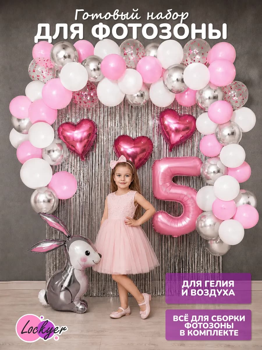Воздушные шары фотозона заяц на 5 лет