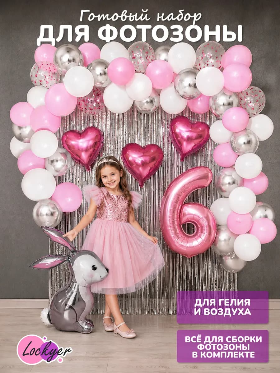 Воздушные шары фотозона заяц на 6 лет
