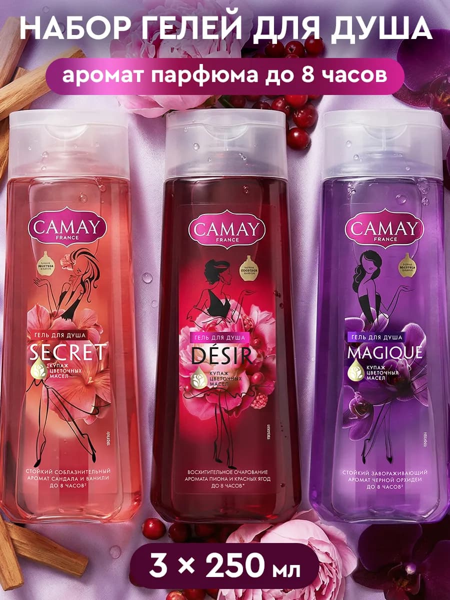 Гель для душа женский парфюмированный набор 3 шт по 250 мл