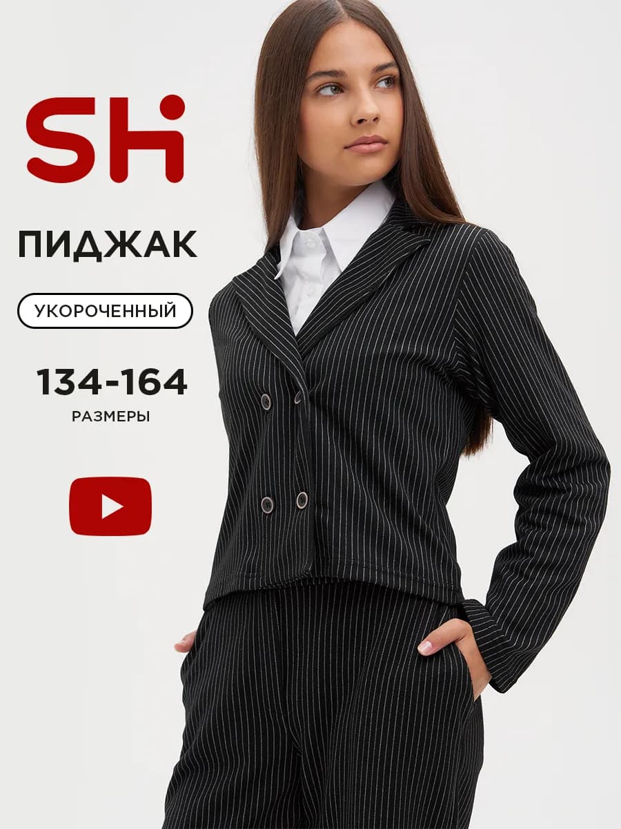 Укороченный пиджак подростковый школьный в полоску