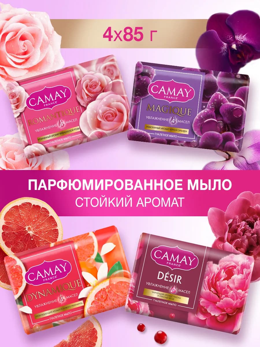 Мыло для рук туалетное твердое кусковое ароматное набор 4 шт