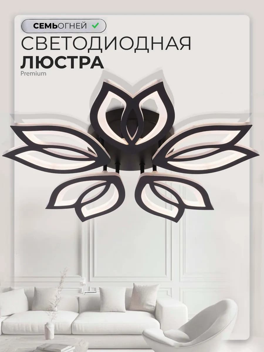Люстра потолочная светодиодная в зал