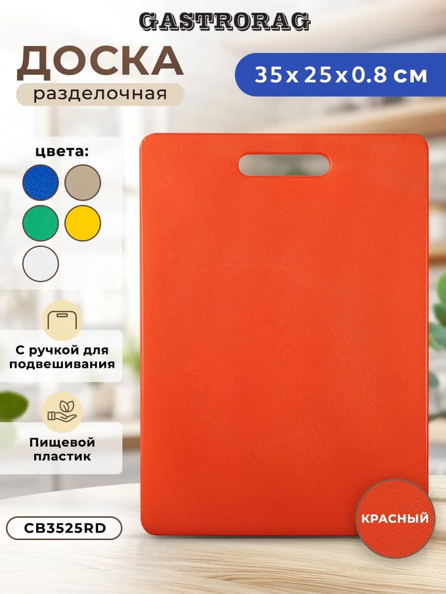 Доска разделочная пластиковая для кухни с ручкой