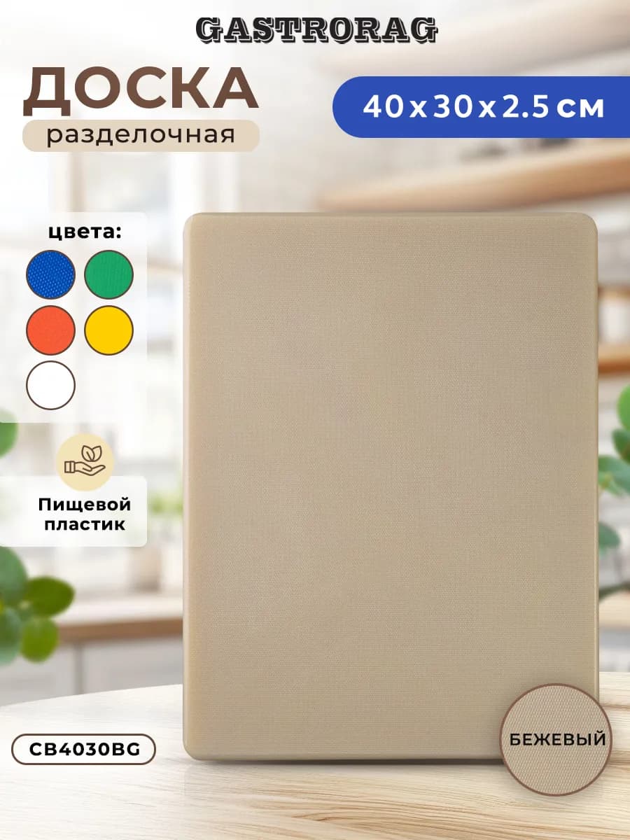 Доска разделочная пластиковая толстая для дома и кухни