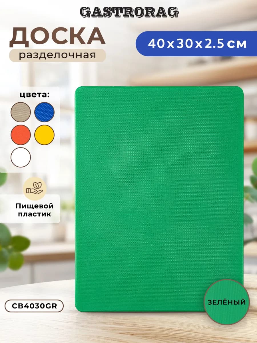 Доска разделочная пластиковая толстая для дома и кухни