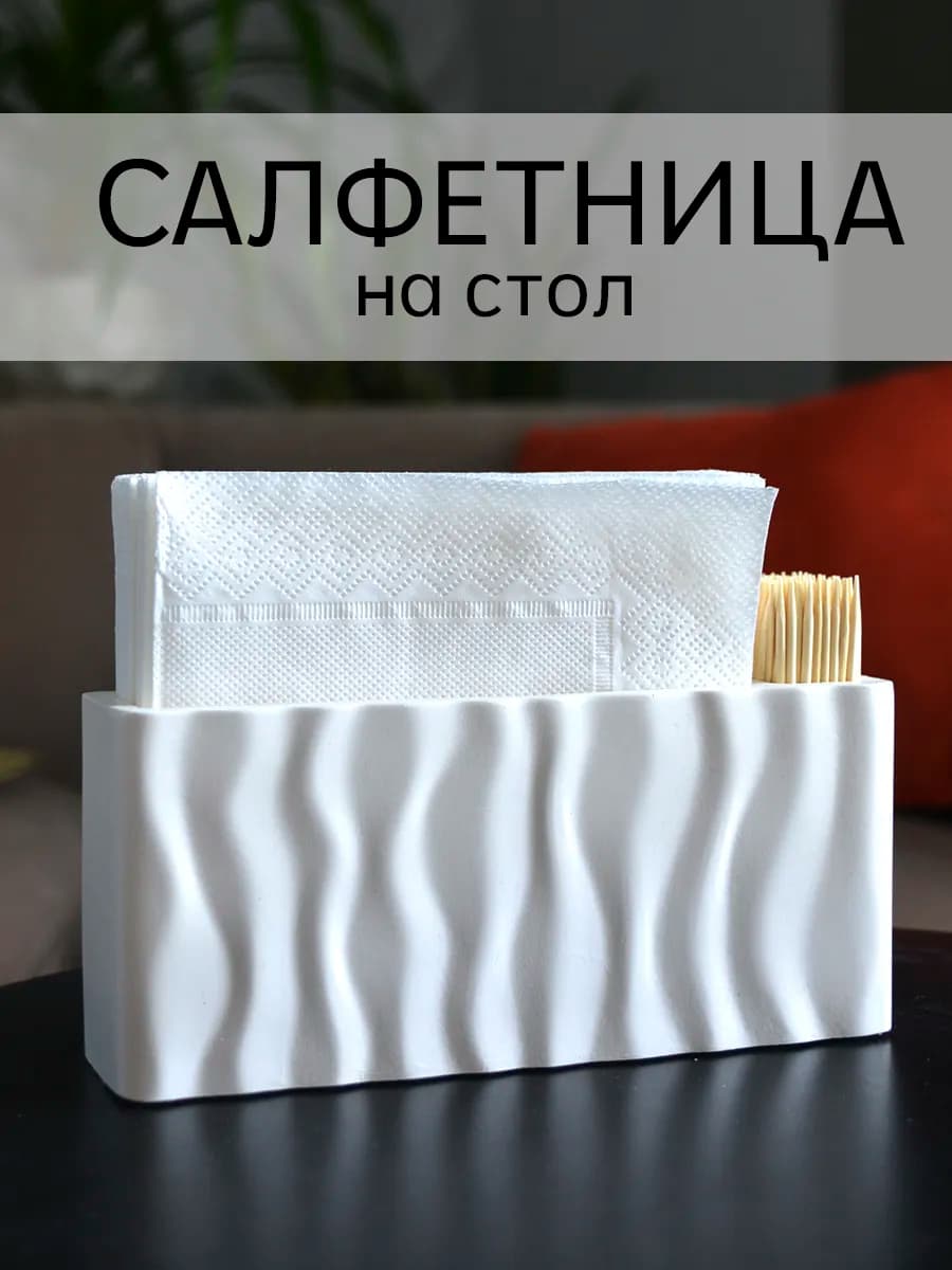 Салфетница