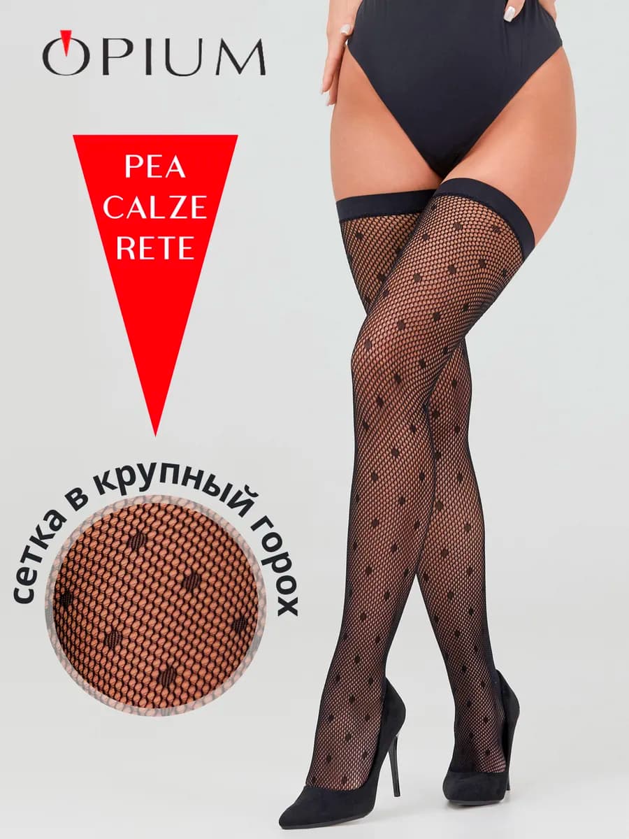Чулки в сетку без силикона